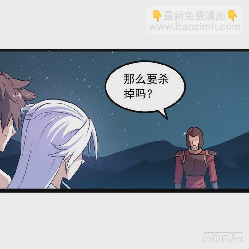🍘我老婆是魔王大人 第四话 第34页