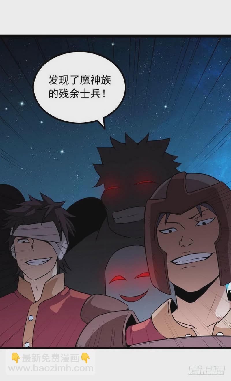 🍘我老婆是魔王大人 第四话 第7页