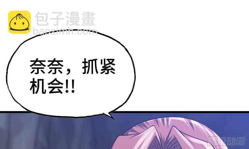 🍘我老婆是魔王大人 266- 奈奈的秘技 第26页