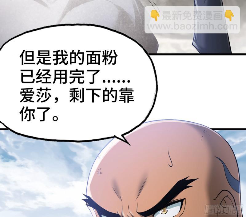 🍘我老婆是魔王大人 266- 奈奈的秘技 第41页