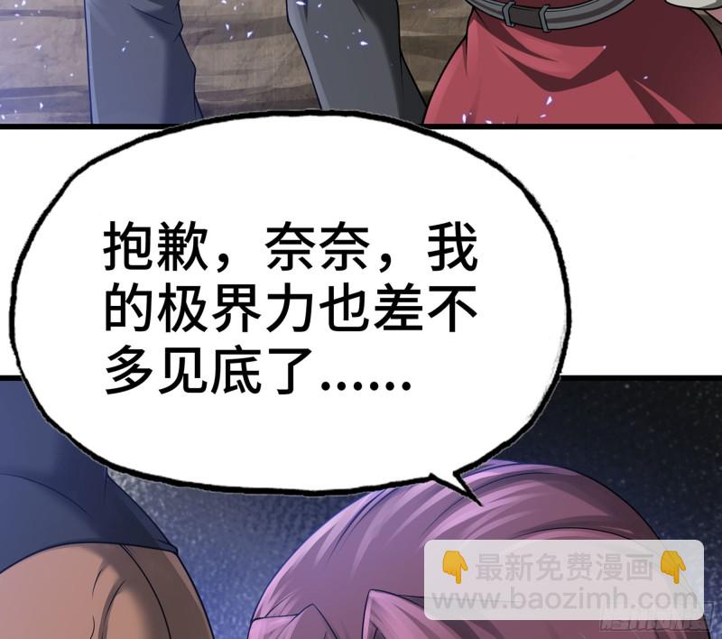 🍘我老婆是魔王大人 266- 奈奈的秘技 第45页