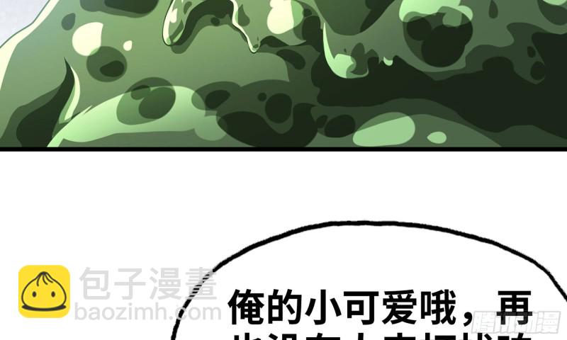 🍘我老婆是魔王大人 268- 克制方法 第12页