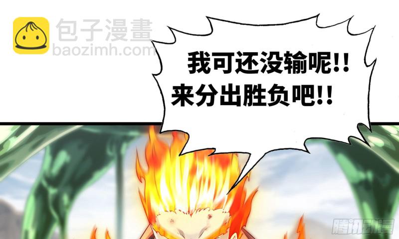 🍘我老婆是魔王大人 268- 克制方法 第18页