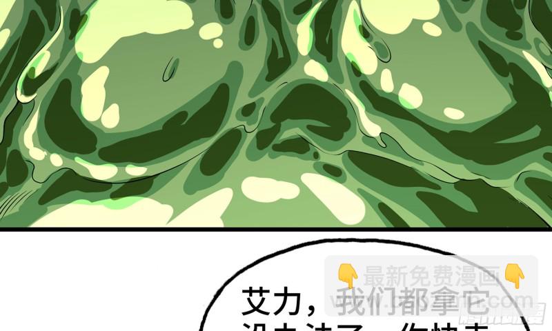 🍘我老婆是魔王大人 268- 克制方法 第22页
