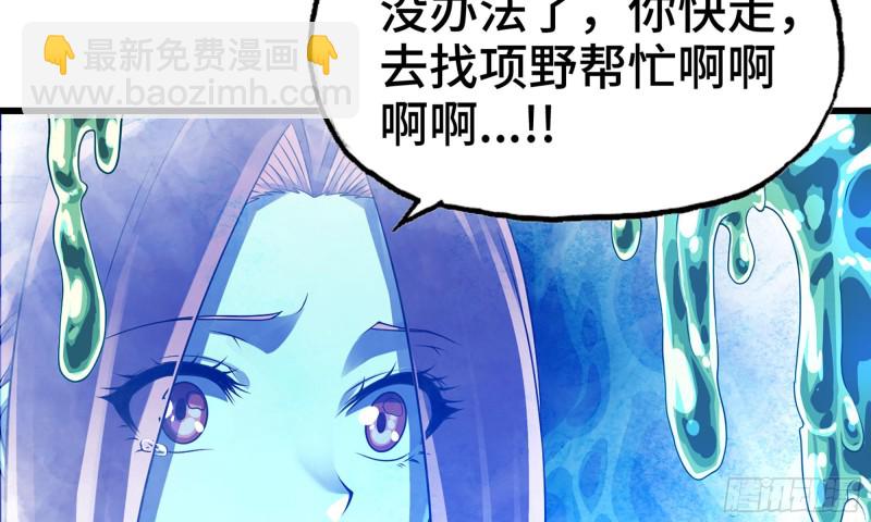 🍘我老婆是魔王大人 268- 克制方法 第23页