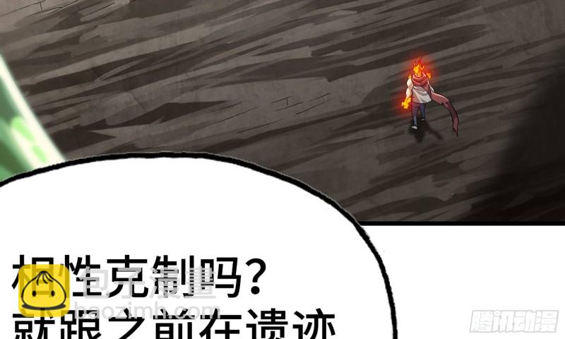 🍘我老婆是魔王大人 268- 克制方法 第29页