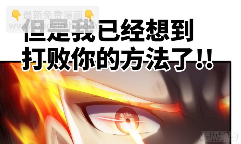 🍘我老婆是魔王大人 268- 克制方法 第32页