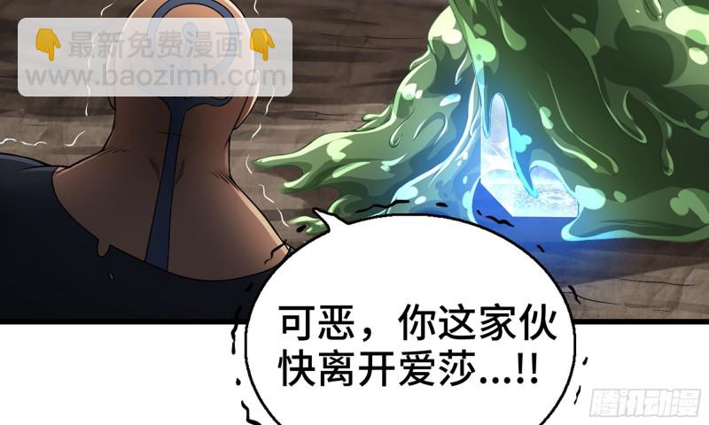 🍘我老婆是魔王大人 268- 克制方法 第6页