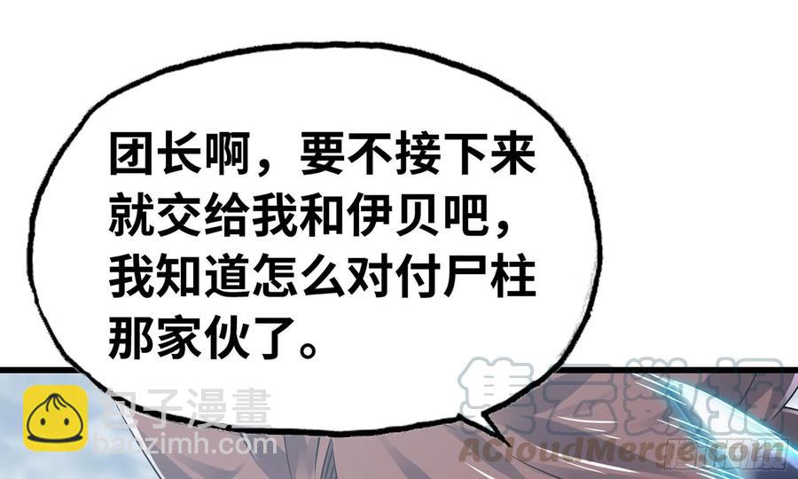 🍘我老婆是魔王大人 283- 更新02 第49页