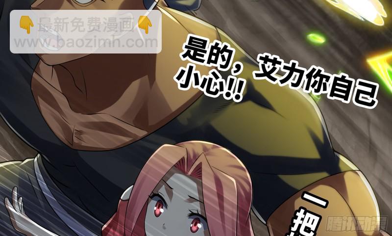 🍘我老婆是魔王大人 270- 最后一拳 第4页