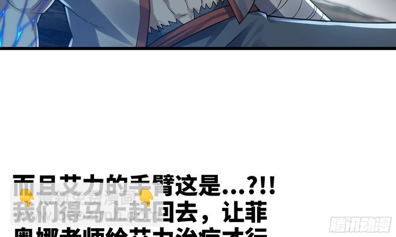 🍘我老婆是魔王大人 272- 联手 第7页