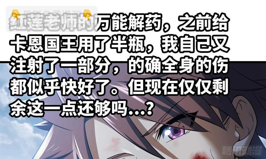 🍘我老婆是魔王大人 287- 女王 第20页