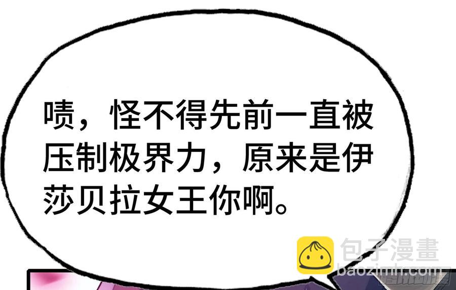 🍘我老婆是魔王大人 287- 女王 第33页
