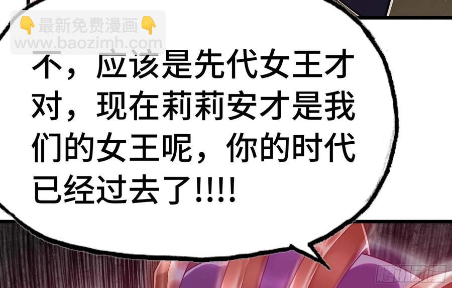🍘我老婆是魔王大人 287- 女王 第35页