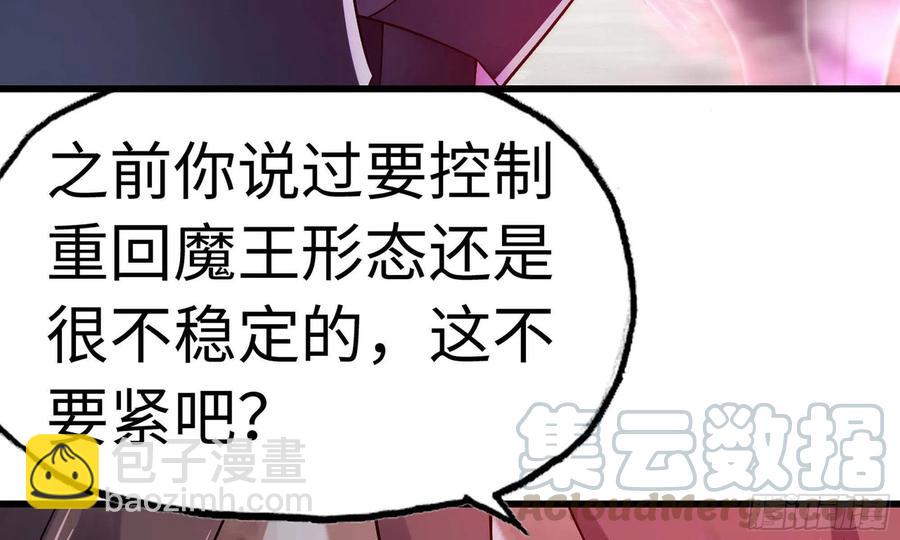 🍘我老婆是魔王大人 287- 女王 第4页