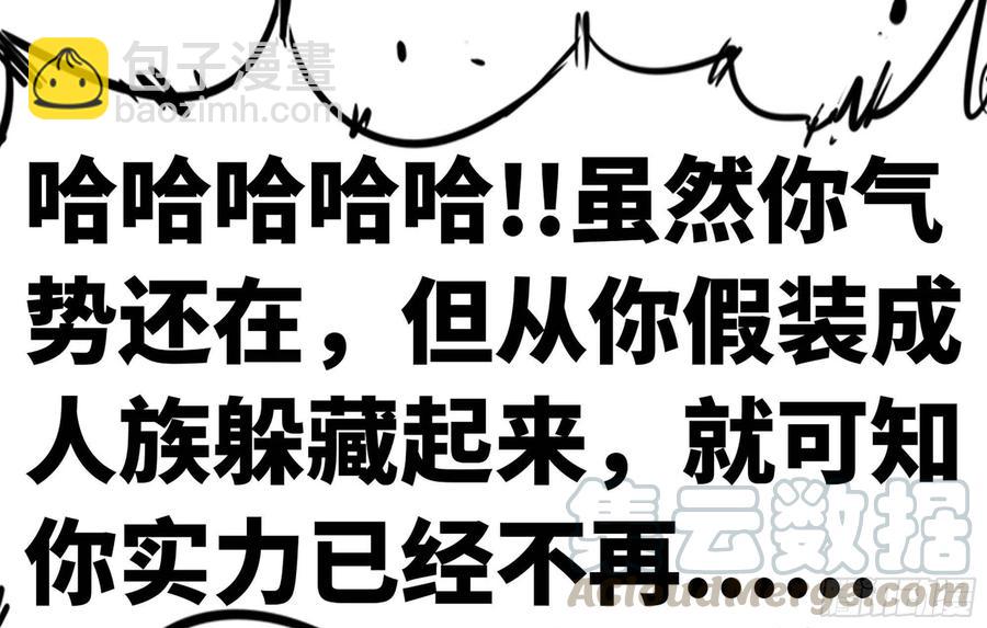 🍘我老婆是魔王大人 287- 女王 第40页