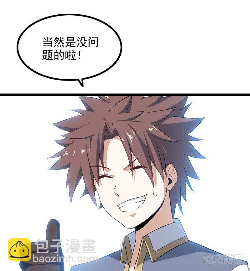 🍘我老婆是魔王大人 三十二 第12页
