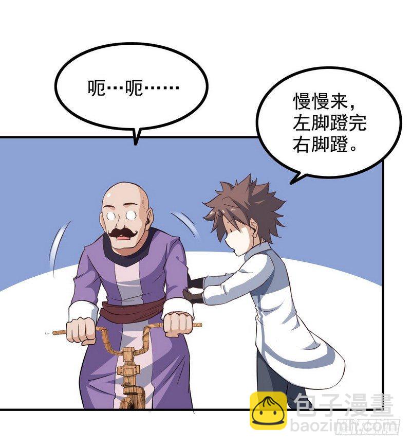 🍘我老婆是魔王大人 三十二 第20页