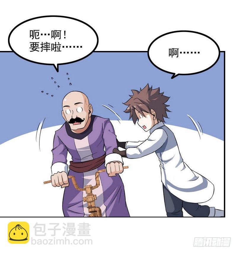 🍘我老婆是魔王大人 三十二 第21页