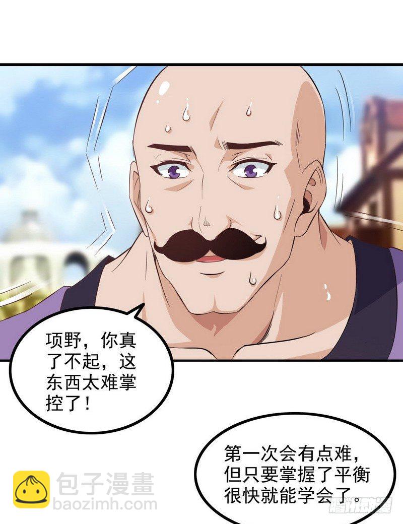 🍘我老婆是魔王大人 三十二 第22页