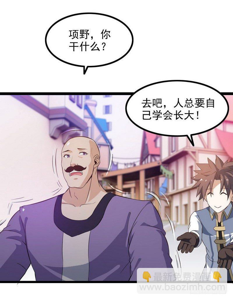 🍘我老婆是魔王大人 三十二 第26页