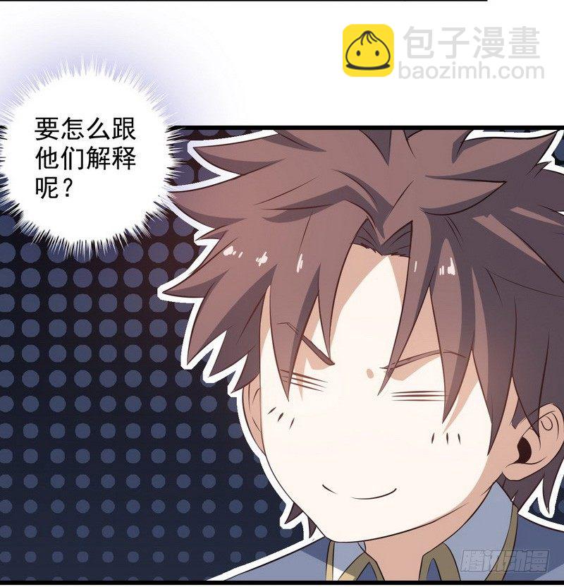 🍘我老婆是魔王大人 三十二 第3页