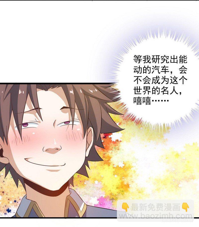🍘我老婆是魔王大人 三十二 第33页