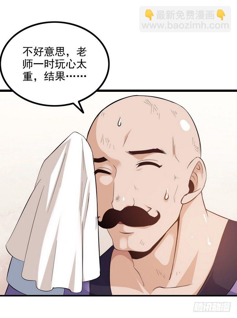 🍘我老婆是魔王大人 三十二 第38页