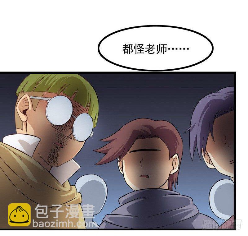 🍘我老婆是魔王大人 三十二 第39页