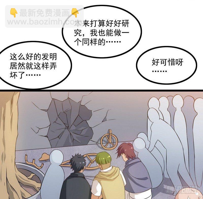 🍘我老婆是魔王大人 三十二 第40页