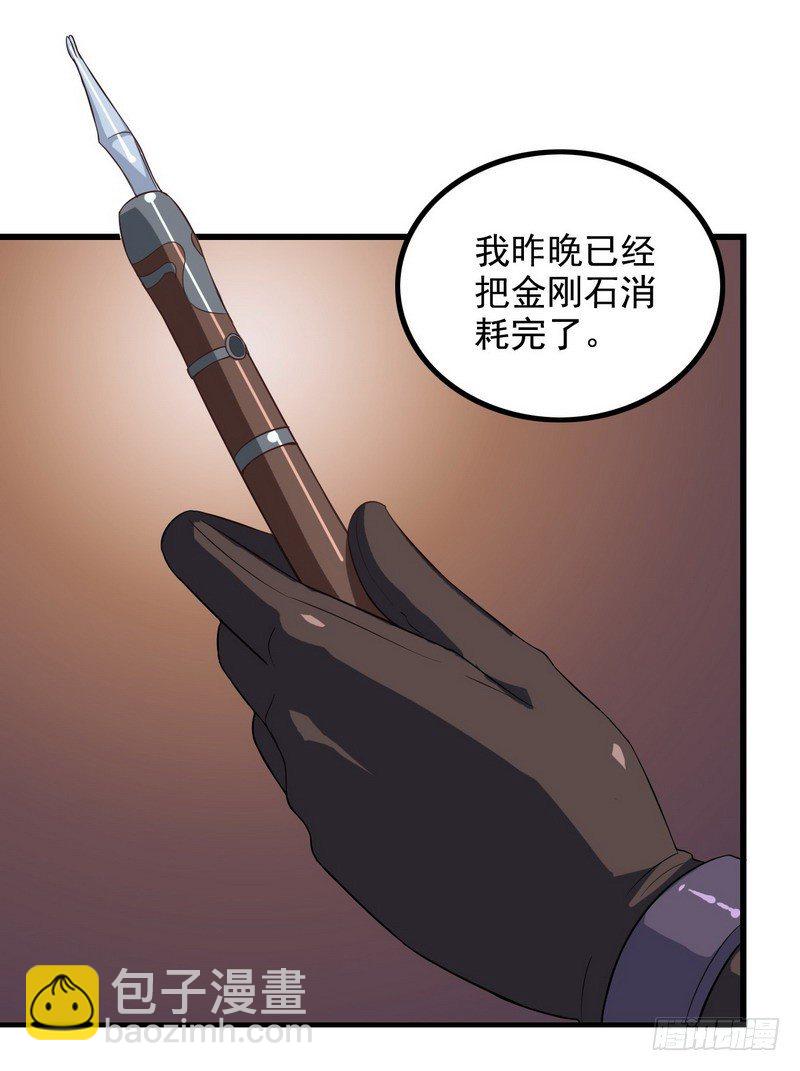 🍘我老婆是魔王大人 三十二 第45页