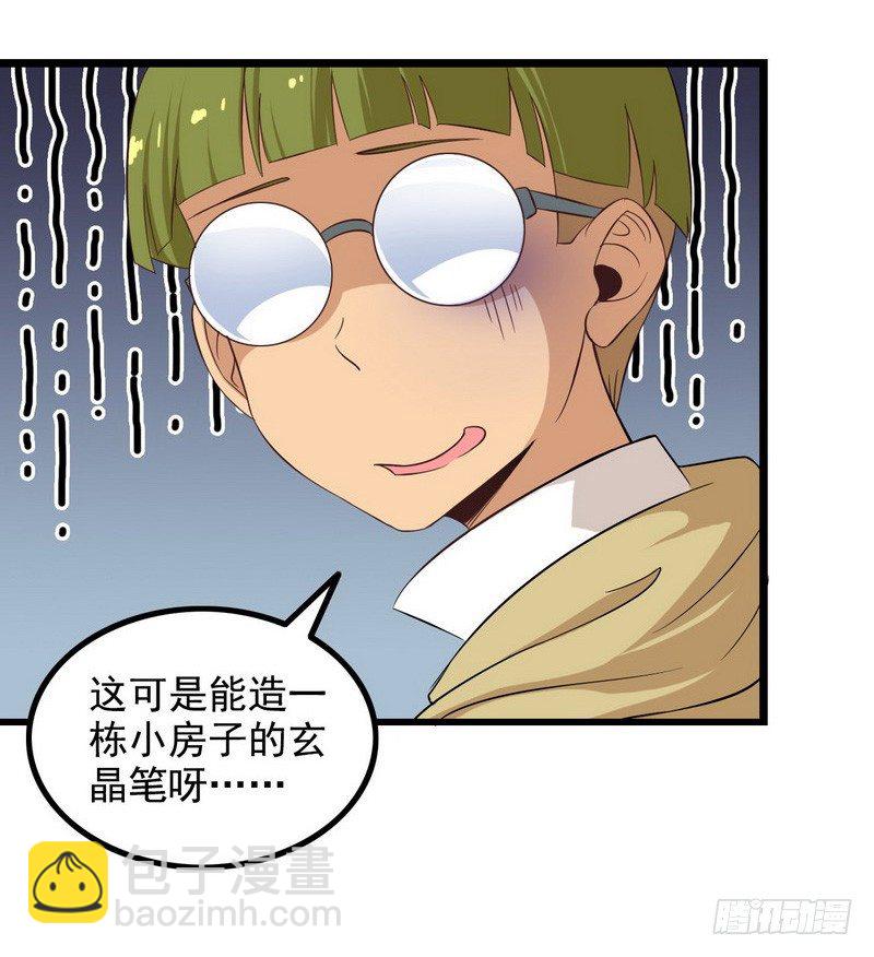 🍘我老婆是魔王大人 三十二 第47页