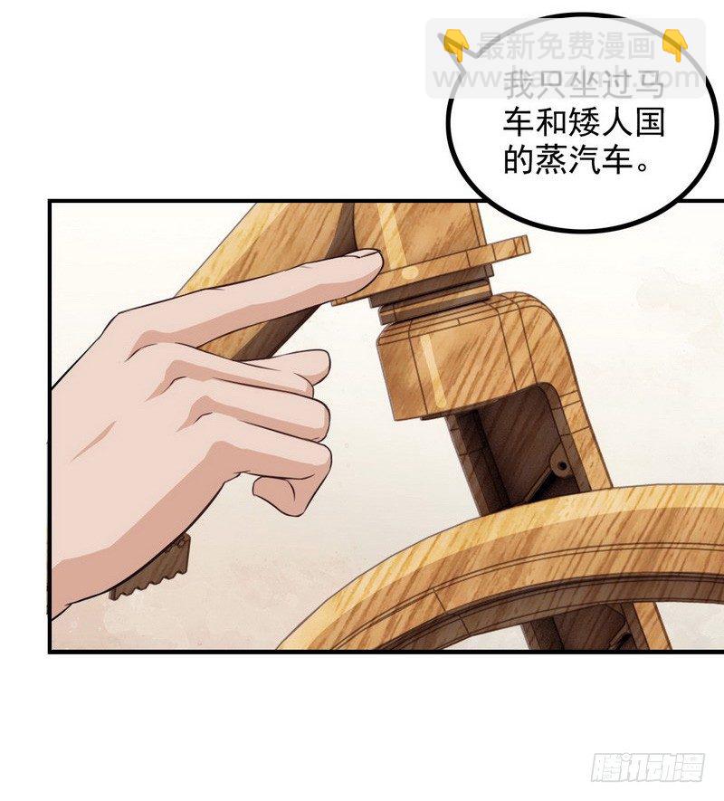 🍘我老婆是魔王大人 三十二 第7页