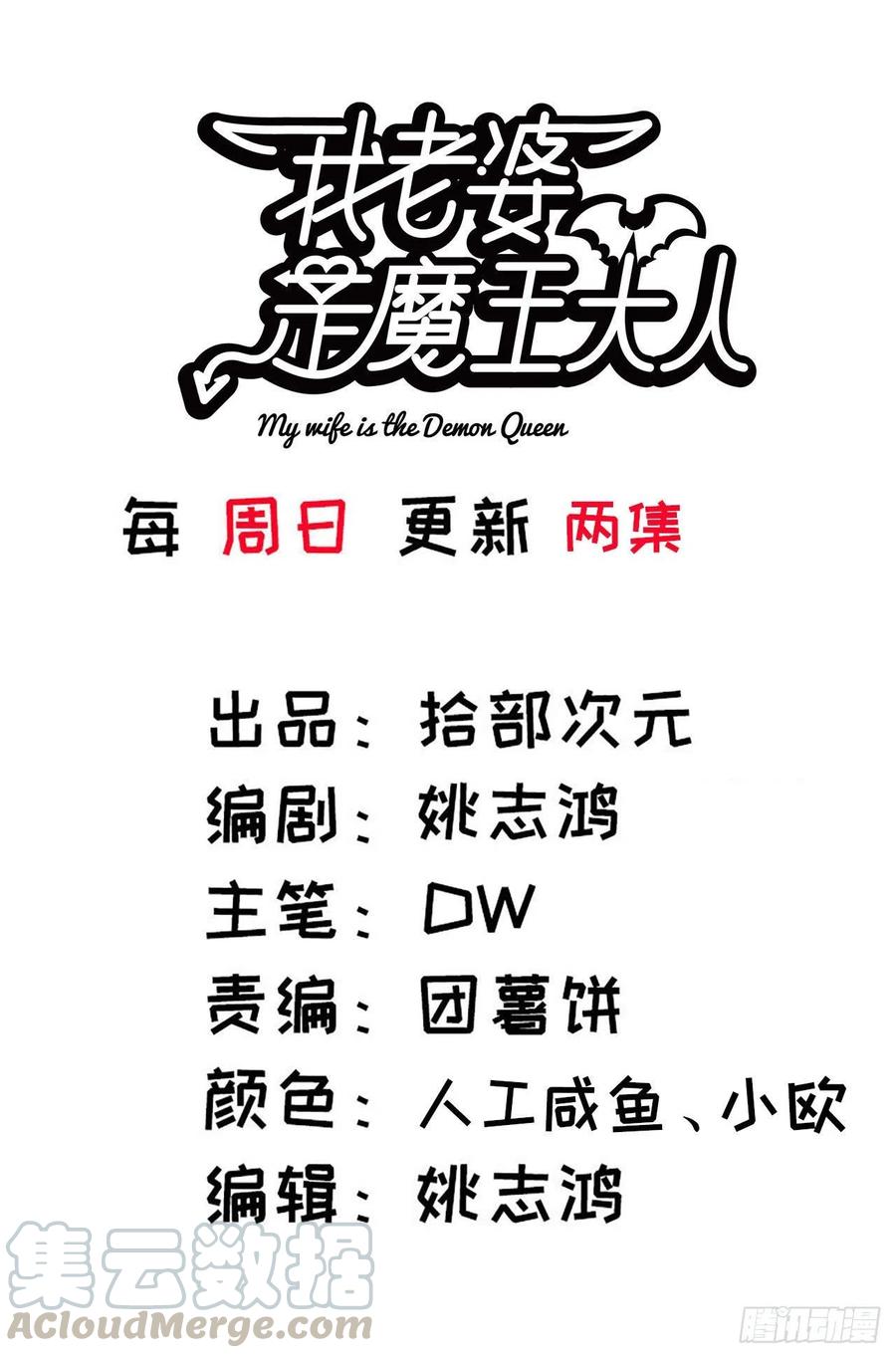 🍘我老婆是魔王大人 289- 没得玩 第1页