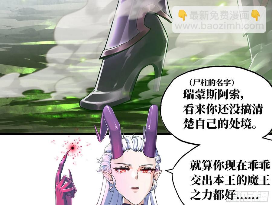 🍘我老婆是魔王大人 289- 没得玩 第35页