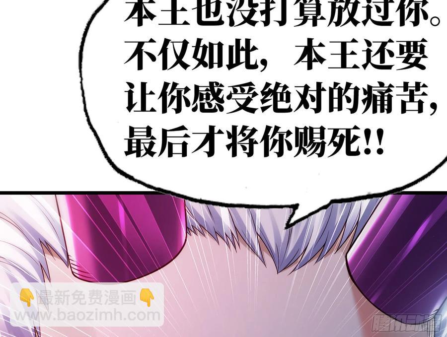 🍘我老婆是魔王大人 289- 没得玩 第38页