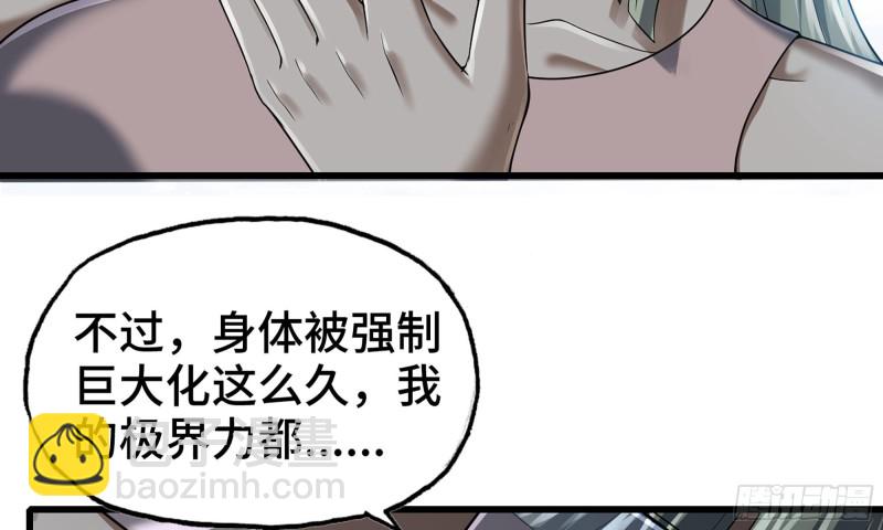 🍘我老婆是魔王大人 275- 屈服 第29页