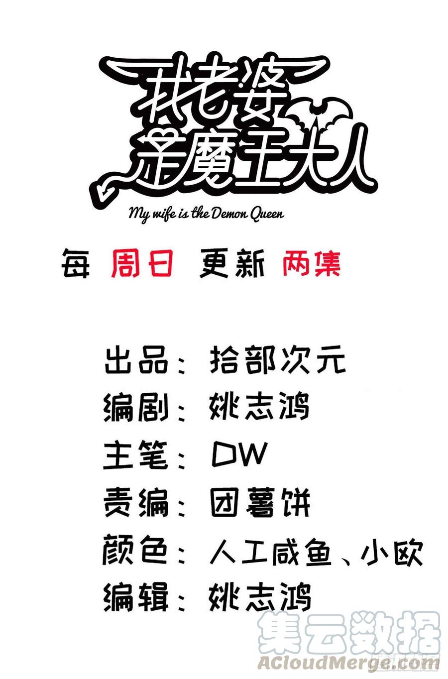 🍘我老婆是魔王大人 291- 消耗 第1页