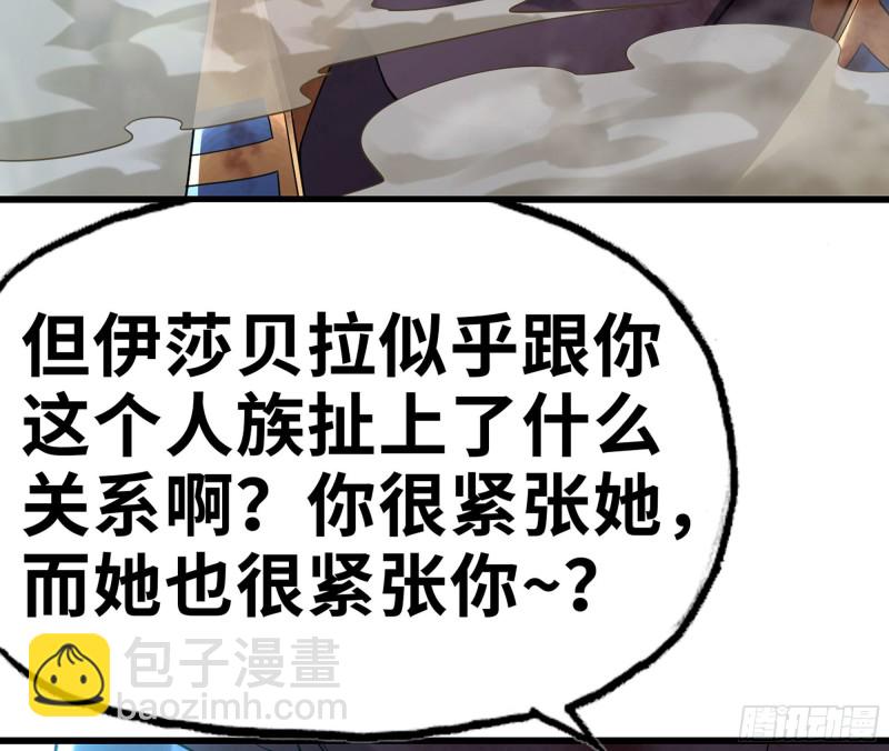 🍘我老婆是魔王大人 292- 核辐射发作 第38页