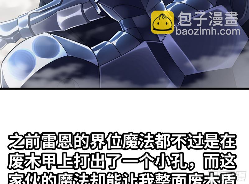 🍘我老婆是魔王大人 281- 界位魔法 第35页