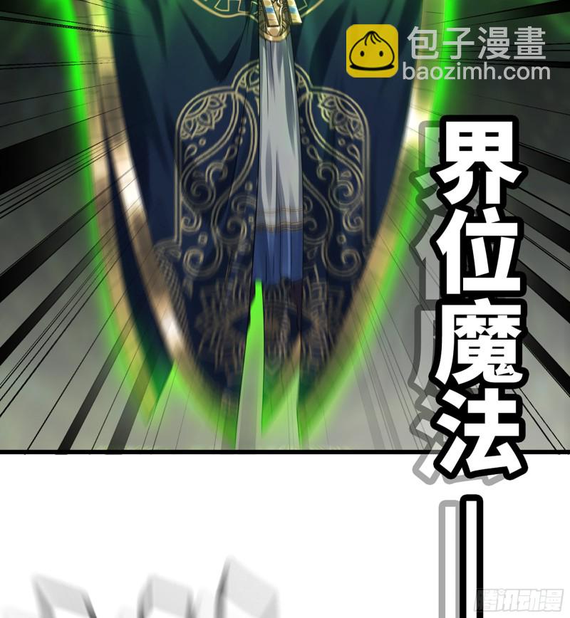 🍘我老婆是魔王大人 281- 界位魔法 第7页