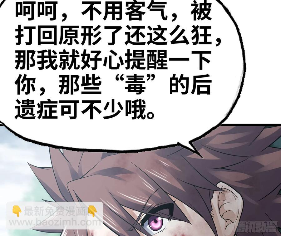 🍘我老婆是魔王大人 294- 斥责 第21页