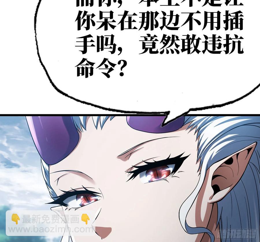🍘我老婆是魔王大人 294- 斥责 第45页