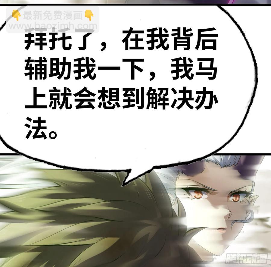 🍘我老婆是魔王大人 296- 退让 第26页