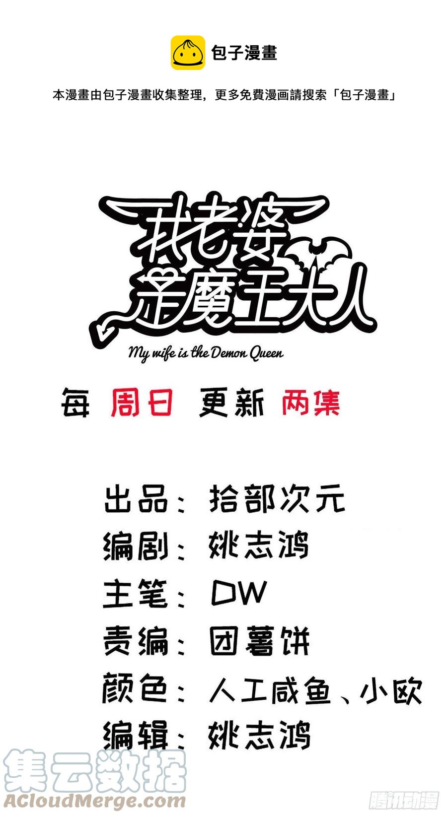 🍘我老婆是魔王大人 298- 真魔形态 第1页