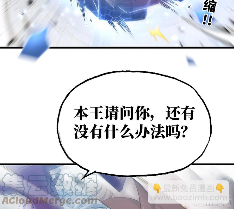 🍘我老婆是魔王大人 298- 真魔形态 第37页