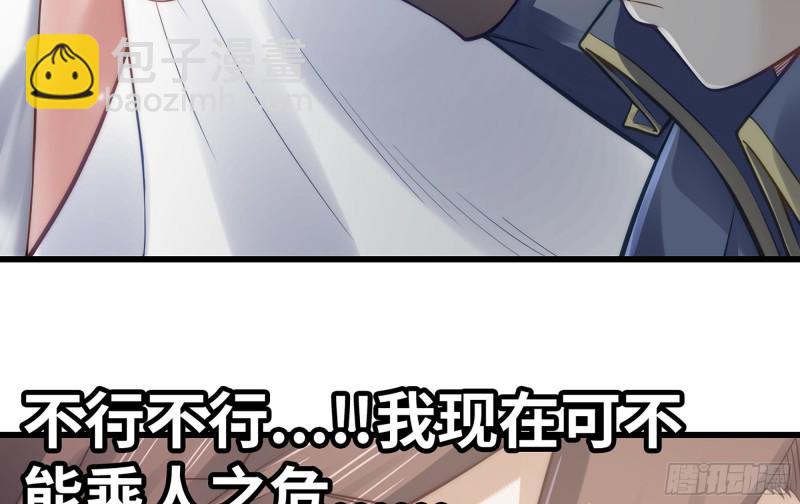 🍘我老婆是魔王大人 300- 独处时间1 第13页