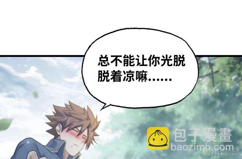 🍘我老婆是魔王大人 300- 独处时间1 第22页