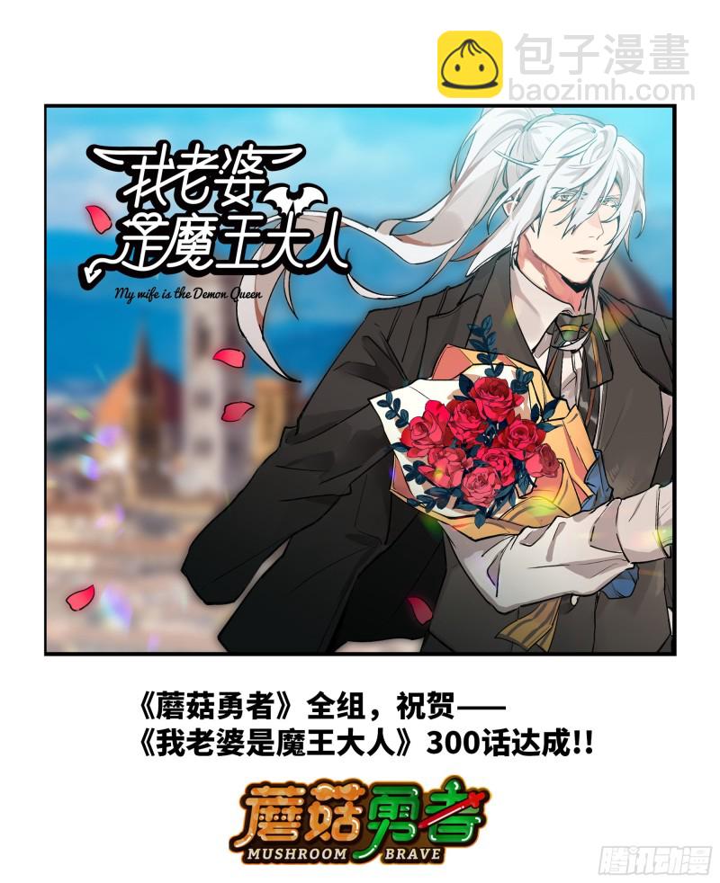 🍘我老婆是魔王大人 300- 独处时间1 第3页