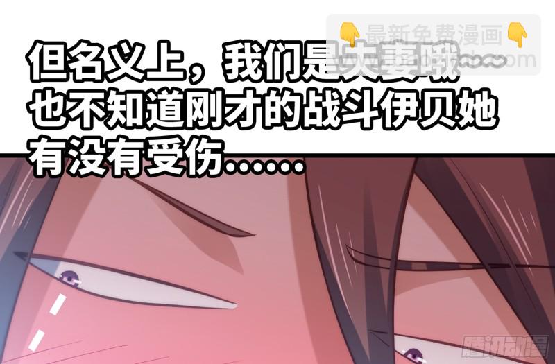 🍘我老婆是魔王大人 300- 独处时间1 第32页